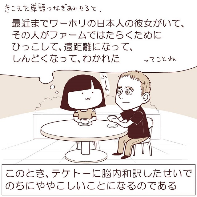 【＃3】後にややこしい事に？！私は脳内和訳で「最近まで日本人の彼女がいた。でも別れた。」と解釈して…？！【ワーホリ先で出会った男性の恋愛感が凄すぎた話】