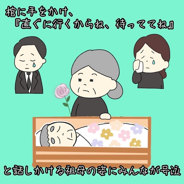 「すぐに行くからね、待っててね…」祖母は棺の中にいる祖父に温かい言葉をかけ、お花を添えるはずが…？！【笑いをこらえたお葬式の話】作者インタビュー