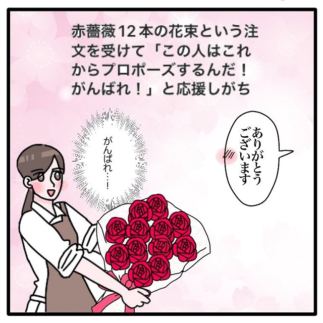 「赤バラ12本の花束」の注文を受けると、お花屋さんは心の中で…？【バラにまつわる花屋の裏話】