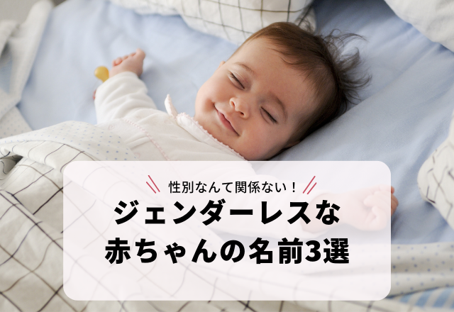 空に由来する漢字を使った「ジェンダーレスな赤ちゃんの名前」3選
